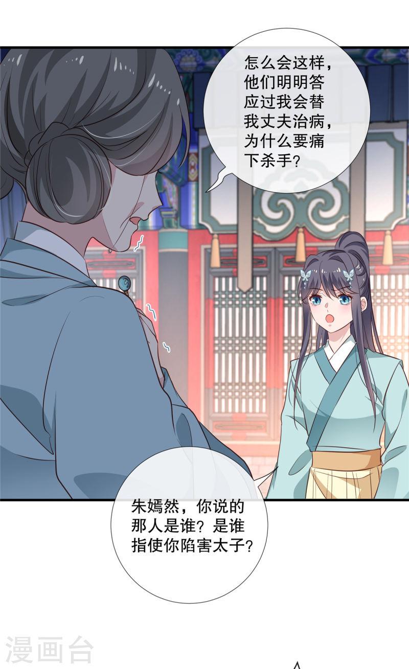 绝色女医：太子你就从了我漫画,第95话 幕后黑手13图