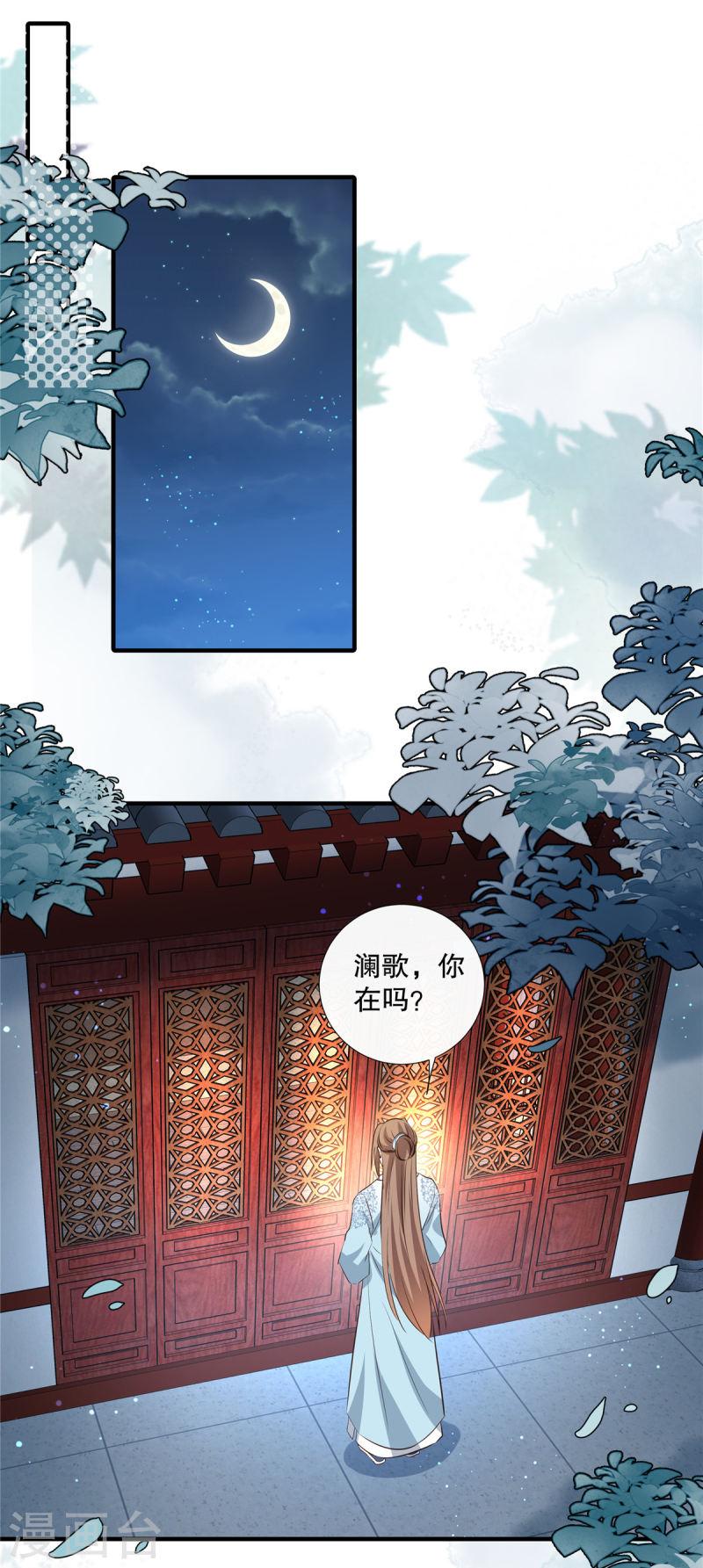 绝色女医：太子你就从了我漫画,第96话 今晚到我房中来吧22图