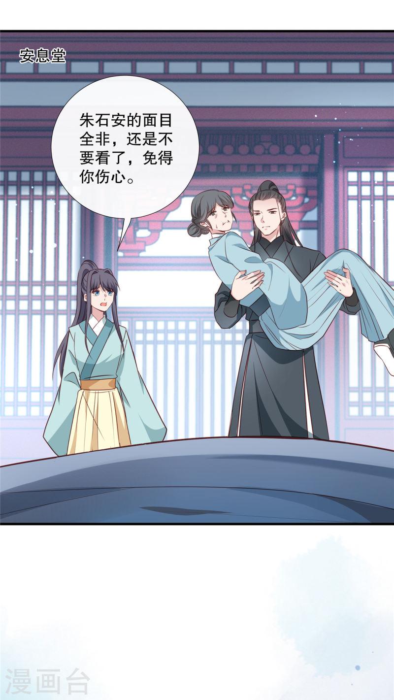 绝色女医：太子你就从了我漫画,第96话 今晚到我房中来吧2图