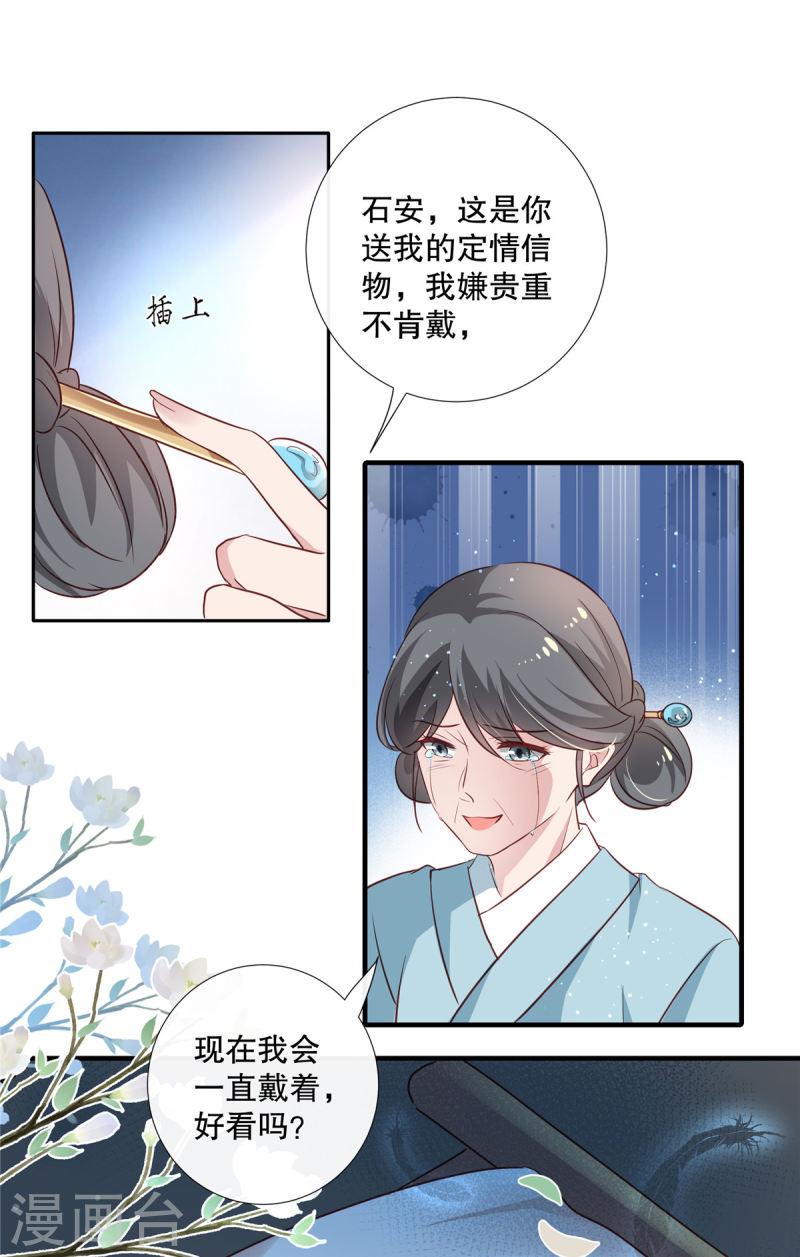 绝色女医：太子你就从了我漫画,第96话 今晚到我房中来吧4图