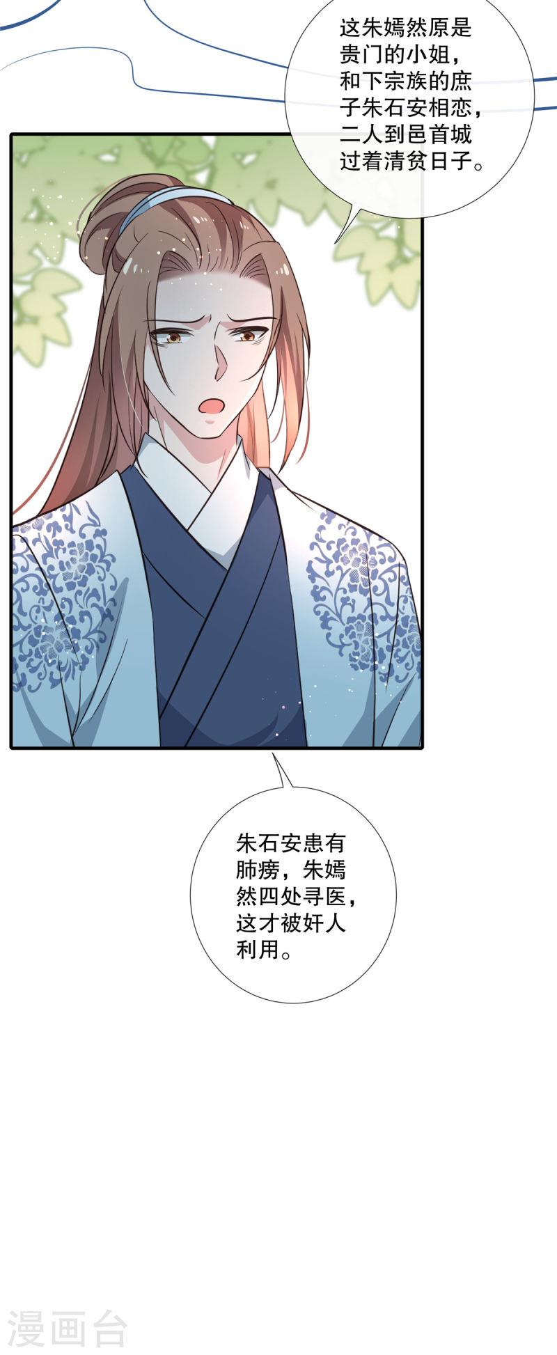 绝色女医：太子你就从了我漫画,第96话 今晚到我房中来吧16图