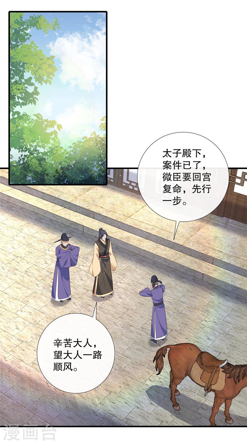 绝色女医：太子你就从了我漫画,第96话 今晚到我房中来吧12图