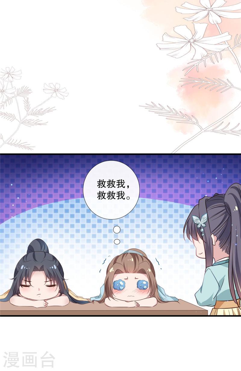 绝色女医：太子你就从了我漫画,第97话 时间不多，抓紧脱9图