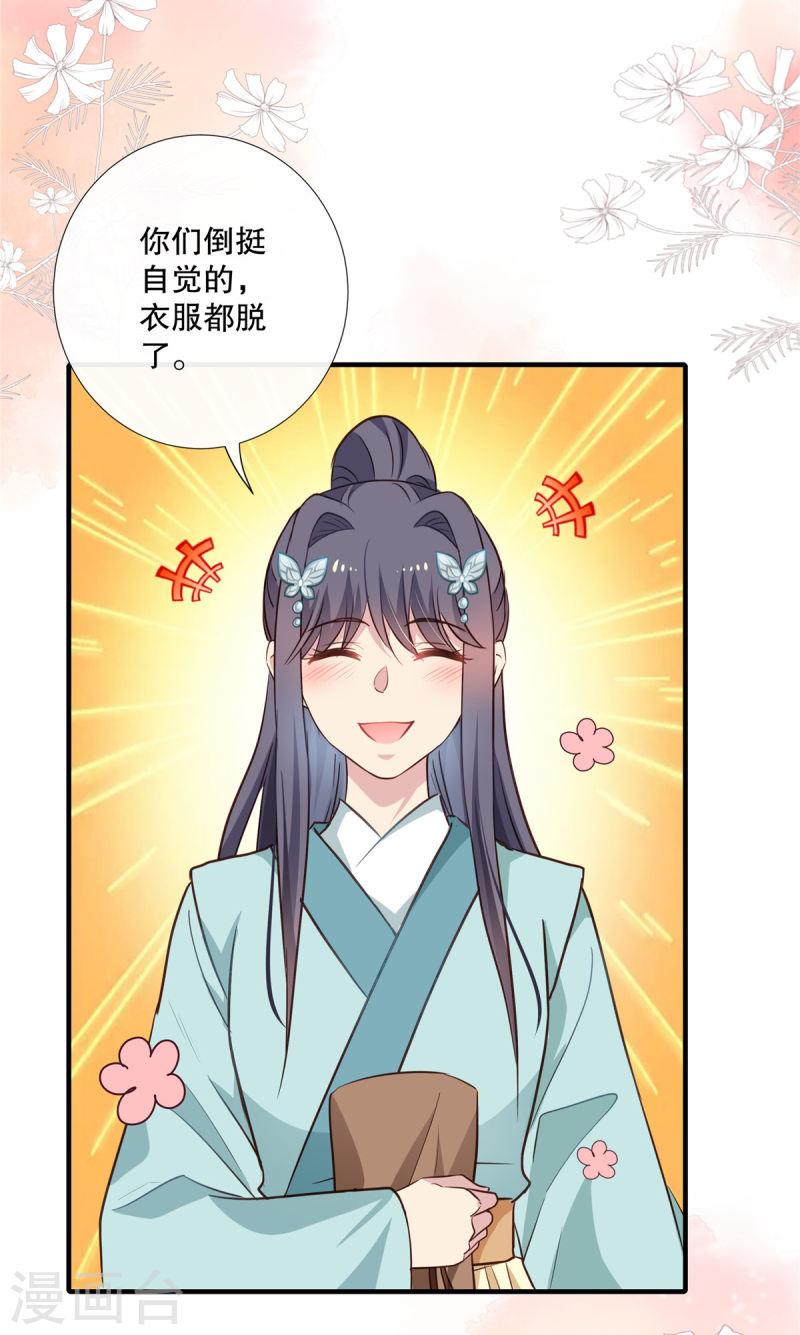 绝色女医：太子你就从了我漫画,第97话 时间不多，抓紧脱8图