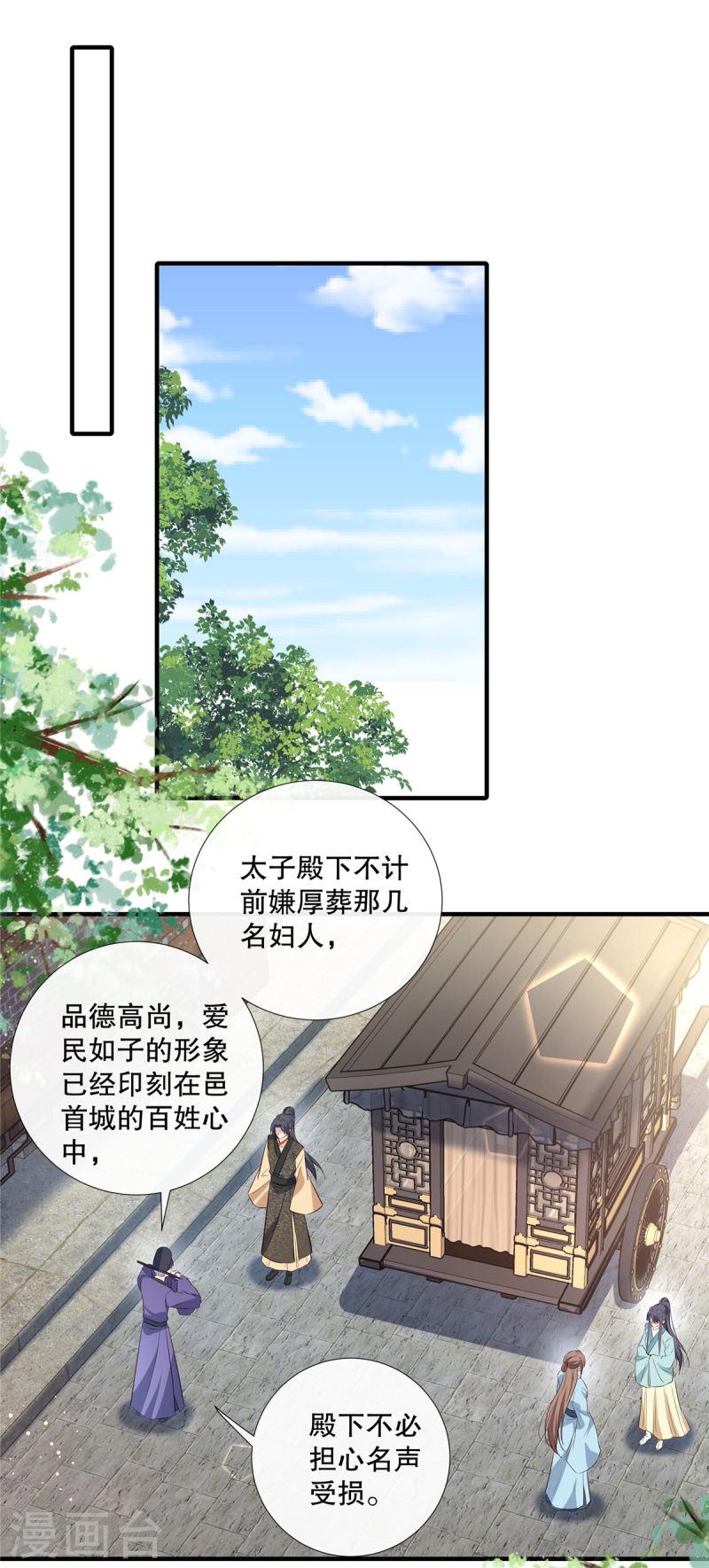 绝色女医：太子你就从了我漫画,第97话 时间不多，抓紧脱20图