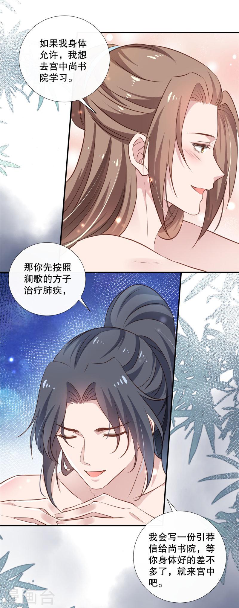 绝色女医：太子你就从了我漫画,第97话 时间不多，抓紧脱15图