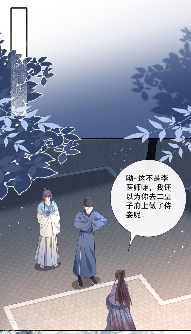 绝色女医：太子你就从了我漫画,第99话 伴君如伴虎11图