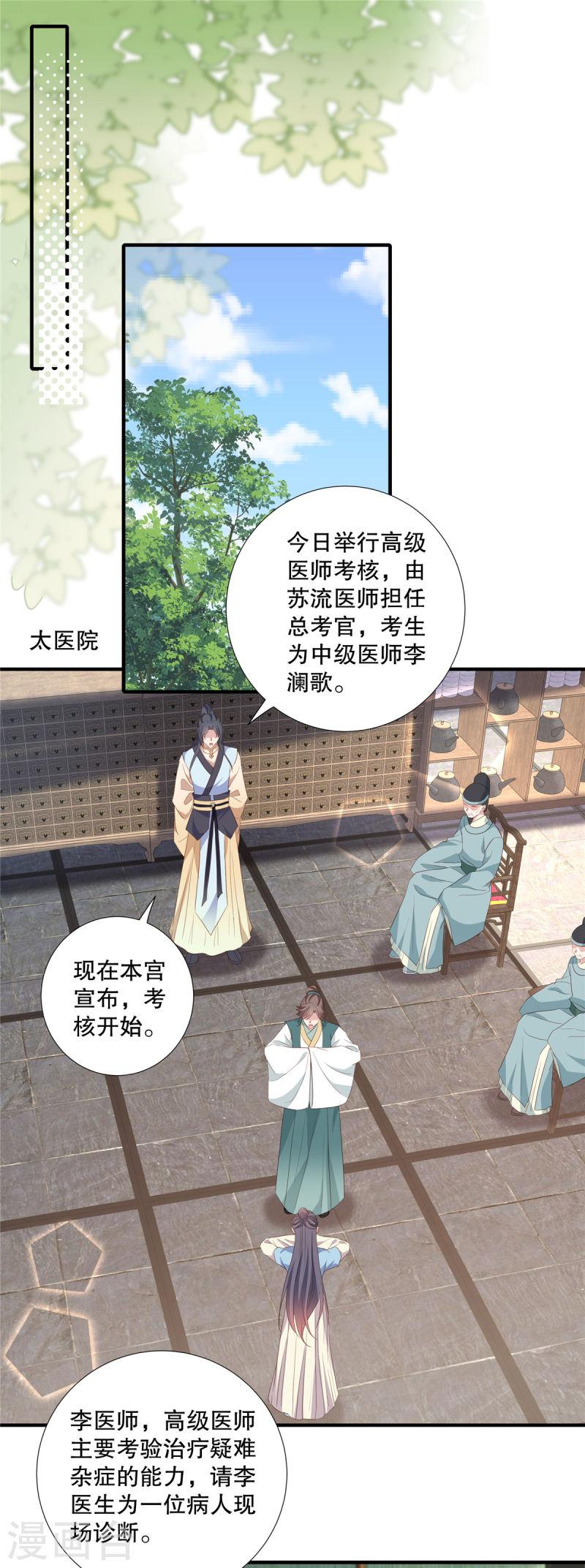 绝色女医：太子你就从了我漫画,第100话 医师考核2图