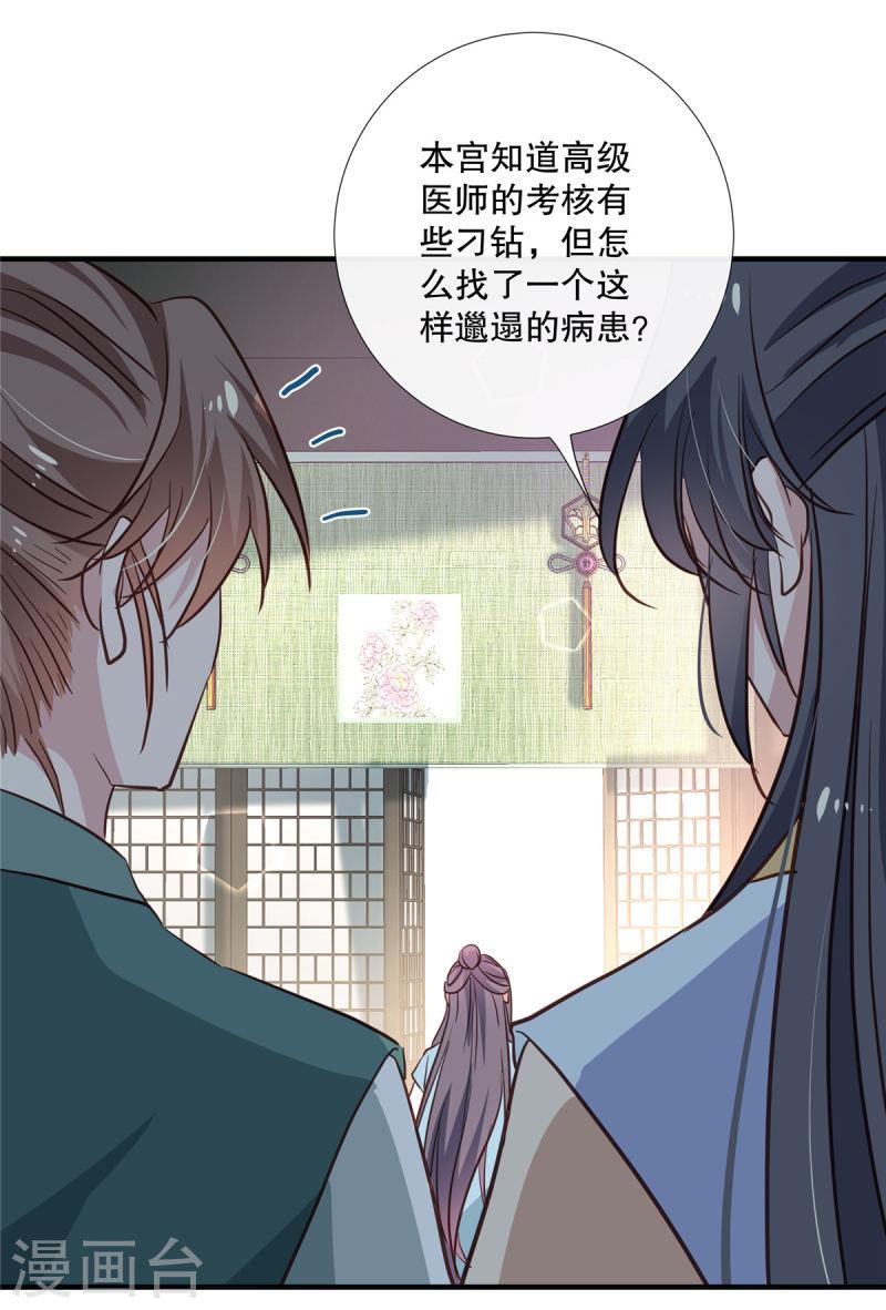 绝色女医：太子你就从了我漫画,第100话 医师考核11图