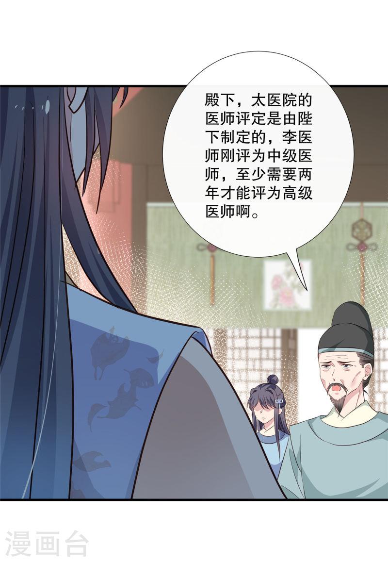 绝色女医：太子你就从了我漫画,第100话 医师考核17图