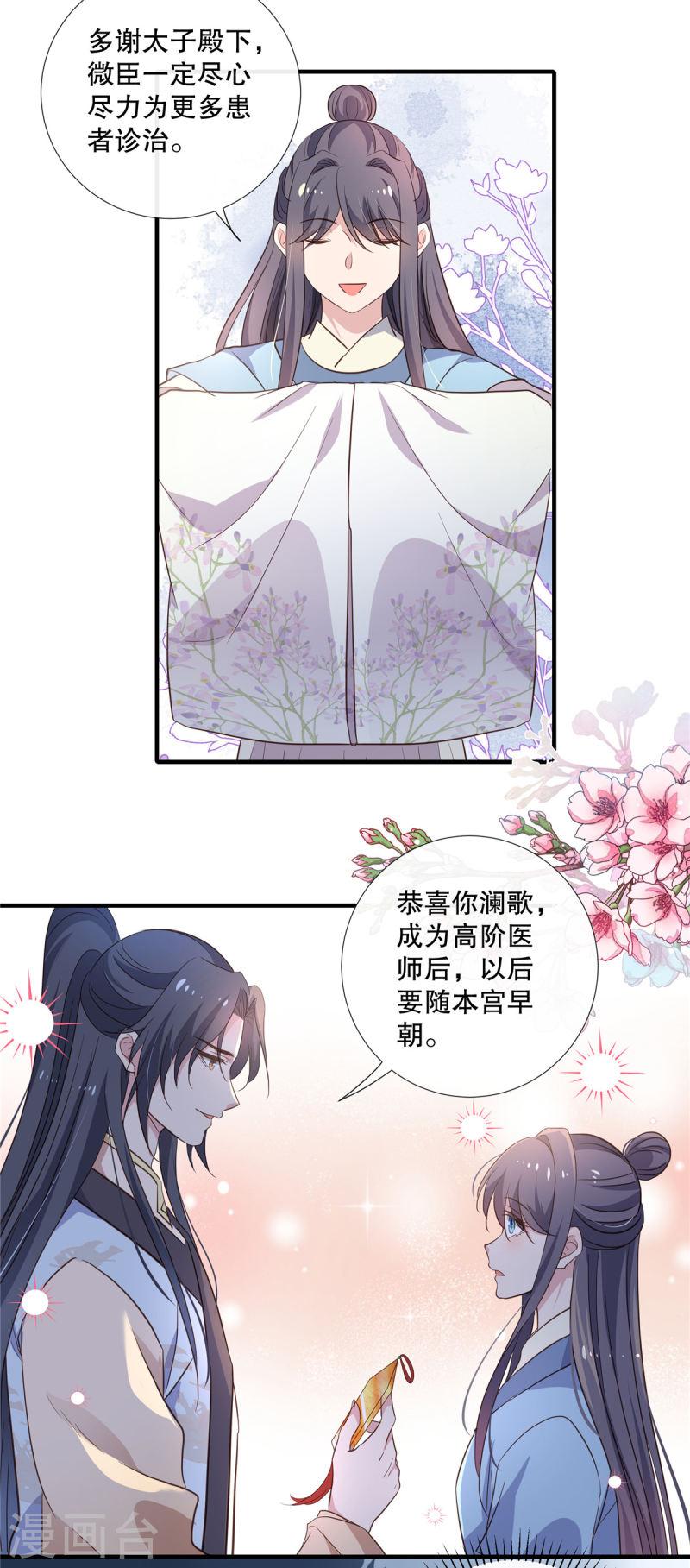 绝色女医：太子你就从了我漫画,第101话 心肺复苏19图