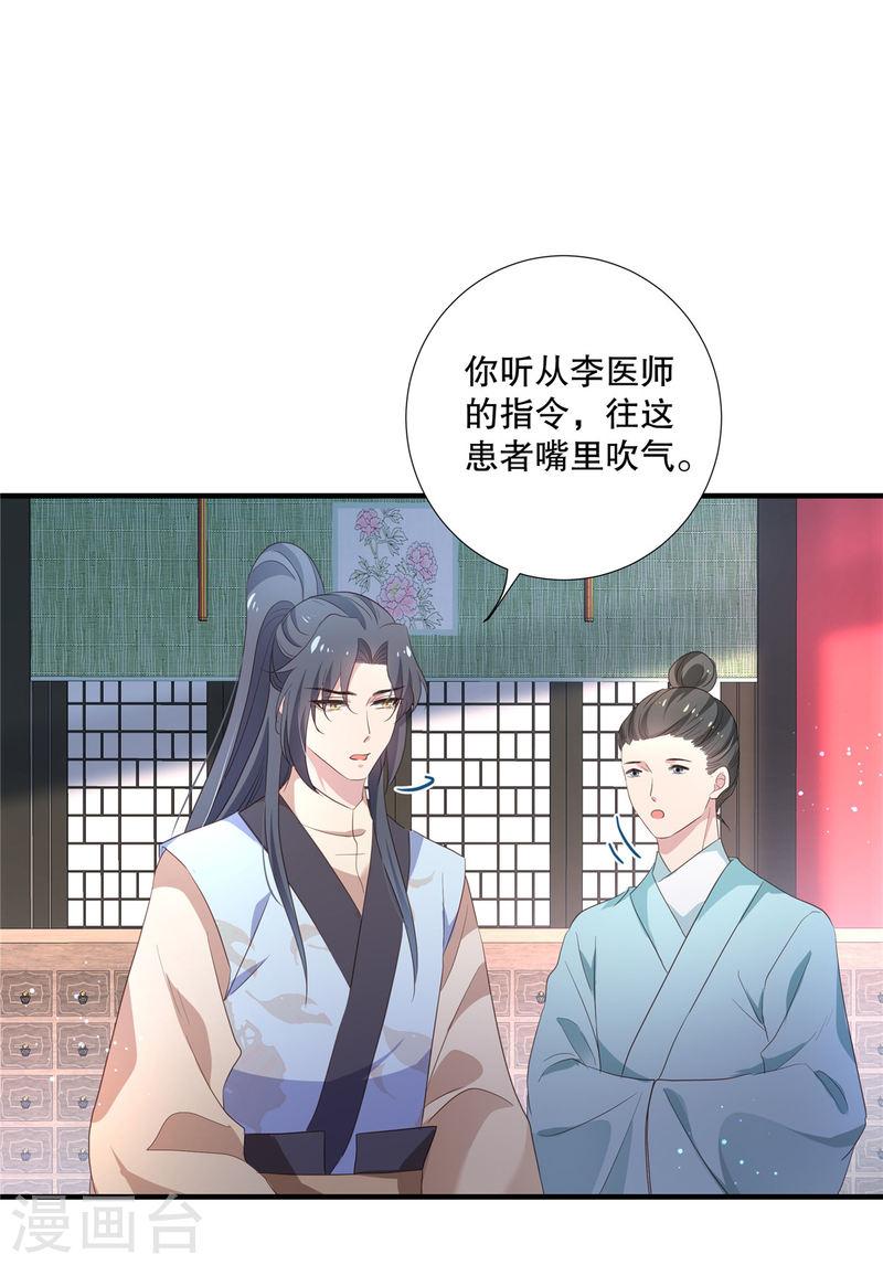 绝色女医：太子你就从了我漫画,第101话 心肺复苏10图