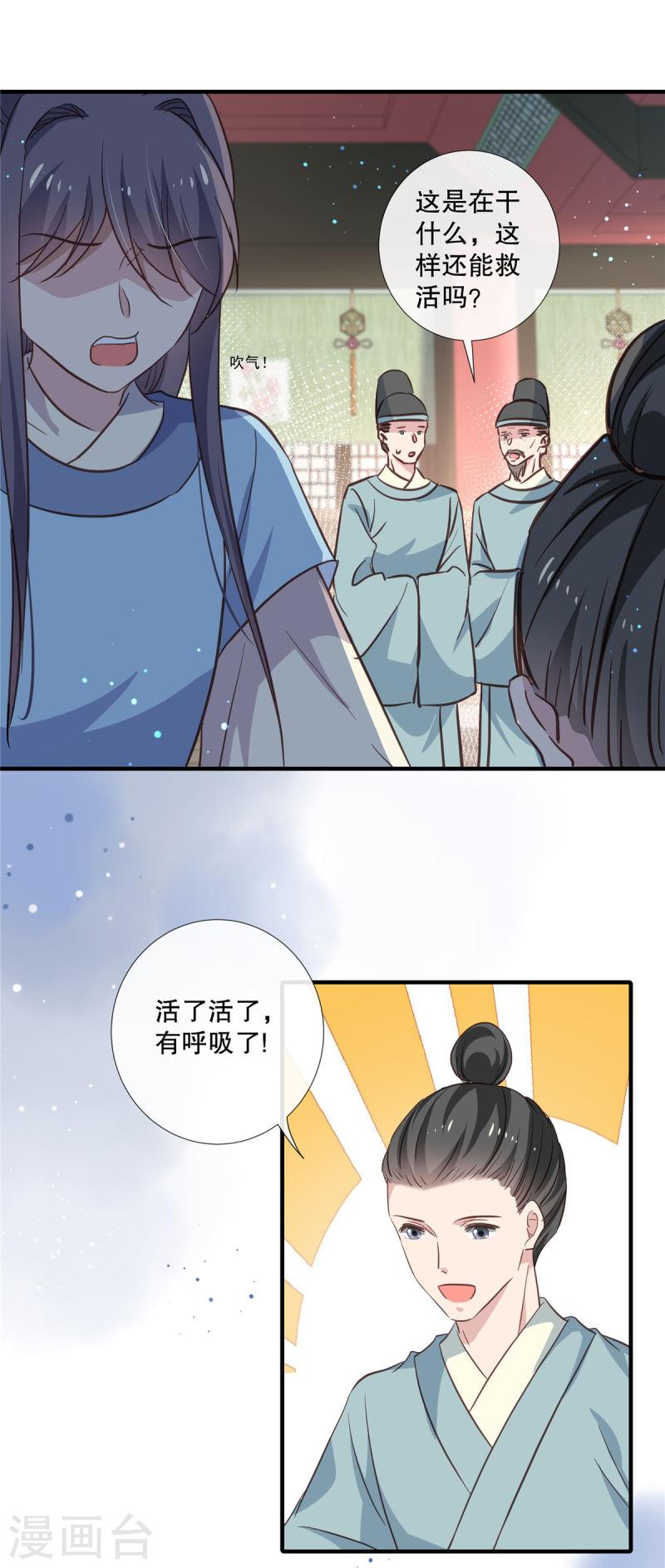 绝色女医：太子你就从了我漫画,第101话 心肺复苏12图