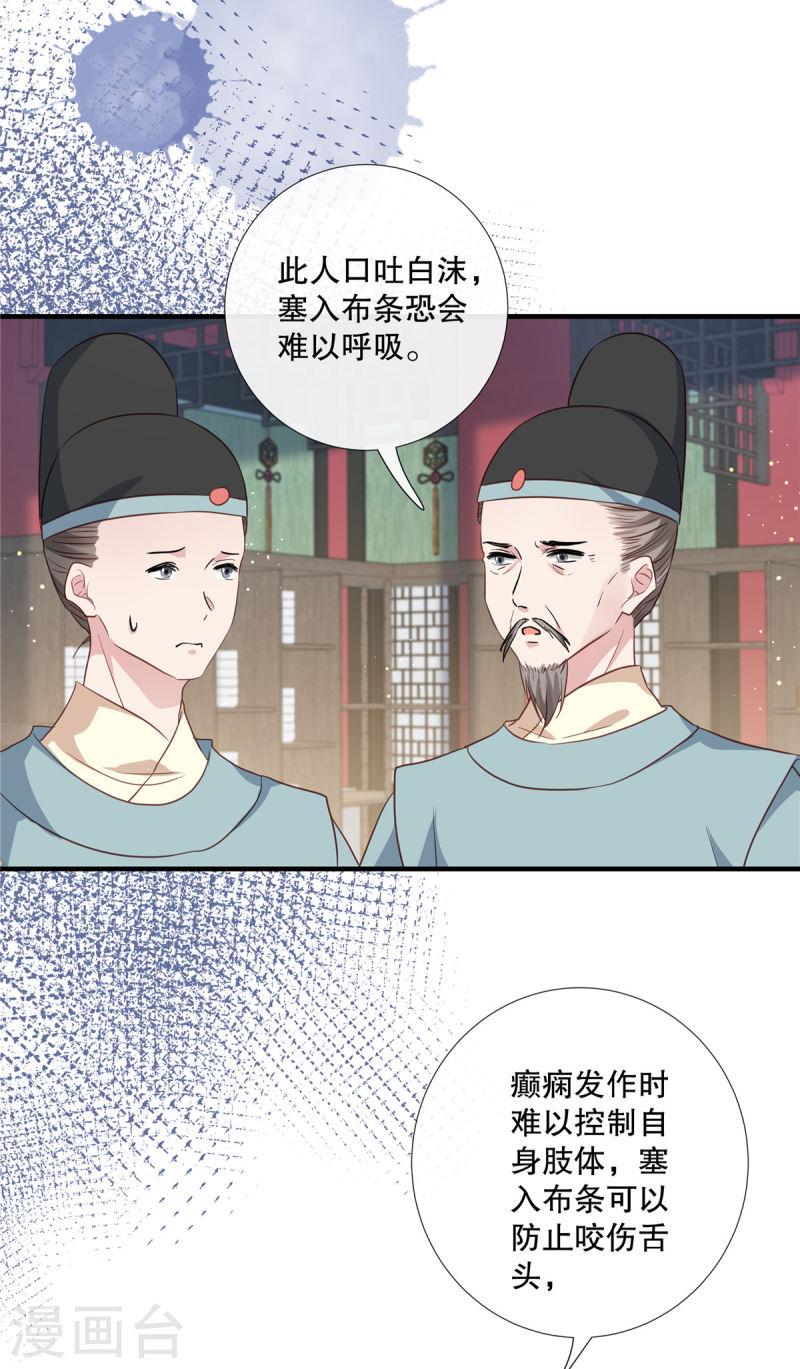 绝色女医：太子你就从了我漫画,第101话 心肺复苏4图