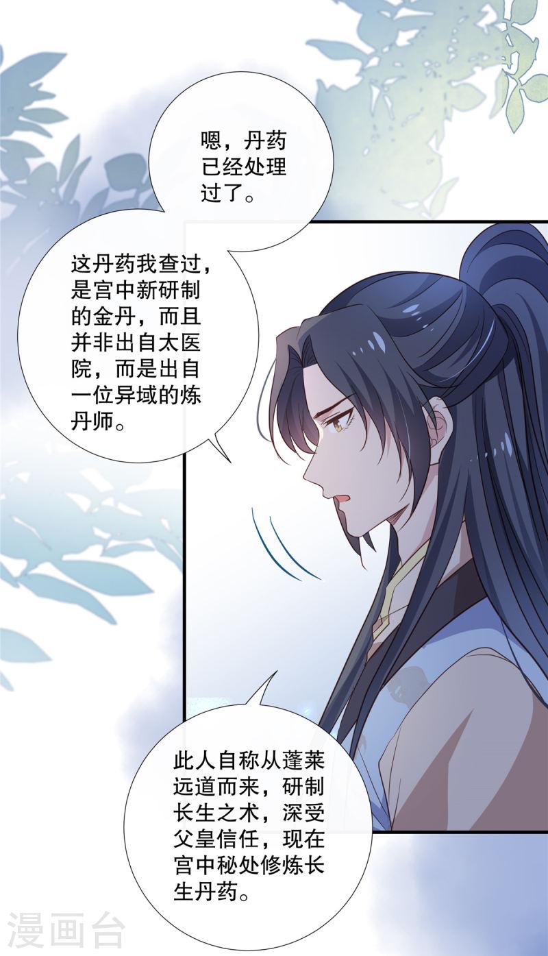 绝色女医：太子你就从了我漫画,第102话 弹劾太子11图