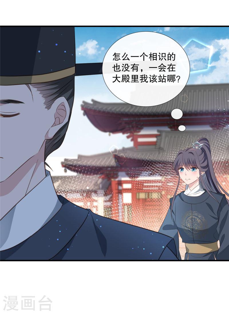 绝色女医：太子你就从了我漫画,第102话 弹劾太子16图