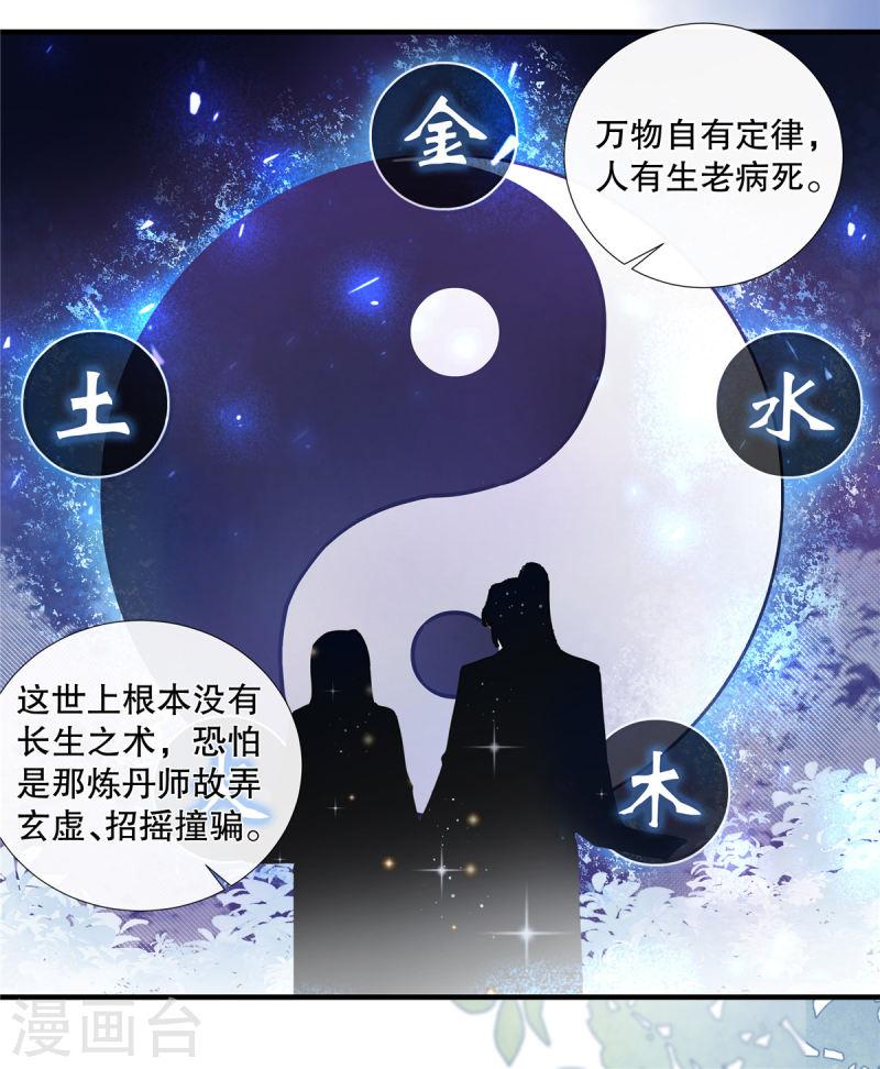 绝色女医：太子你就从了我漫画,第102话 弹劾太子12图