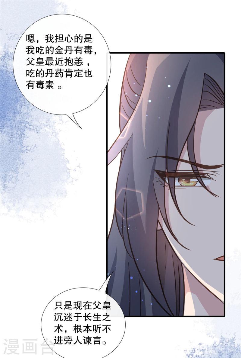 绝色女医：太子你就从了我漫画,第102话 弹劾太子13图