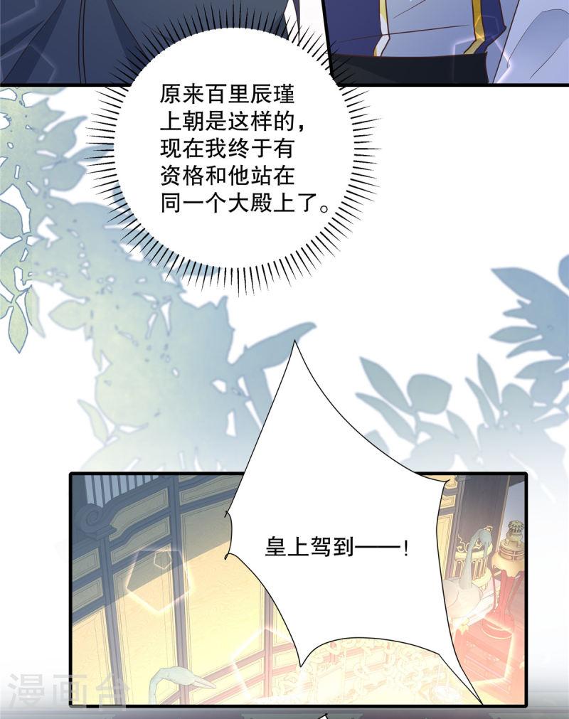 绝色女医：太子你就从了我漫画,第103话 多疑老头4图