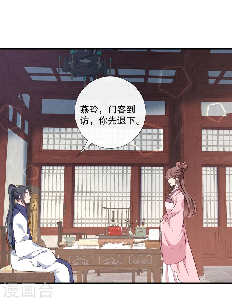 绝色女医：太子你就从了我漫画,第104话 又想和我抢太子哥哥17图