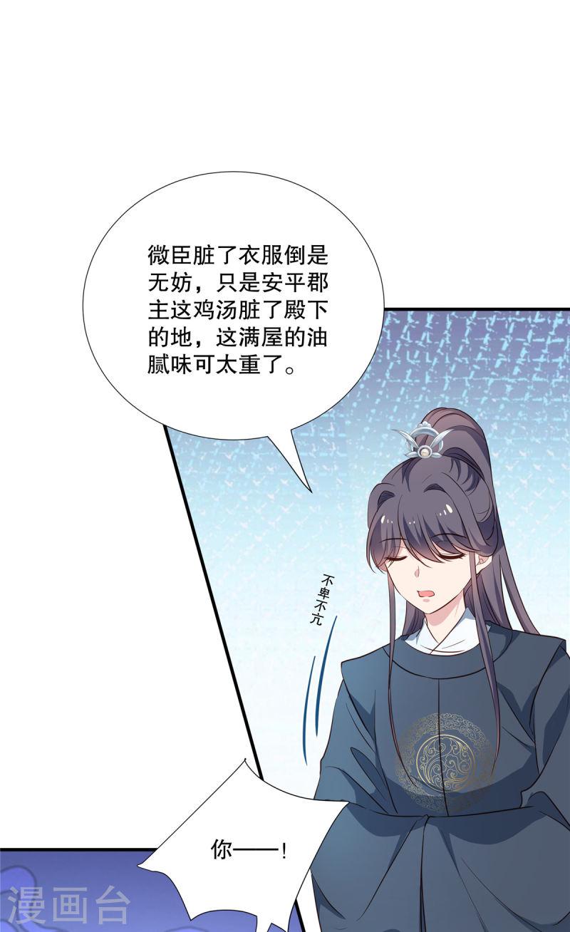 绝色女医：太子你就从了我漫画,第105话 百里辰诺的表姨母3图