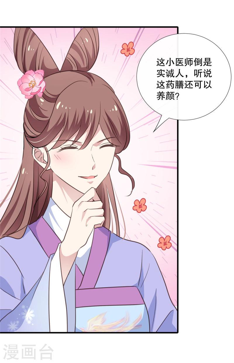 绝色女医：太子你就从了我漫画,第106话 接近皇帝18图