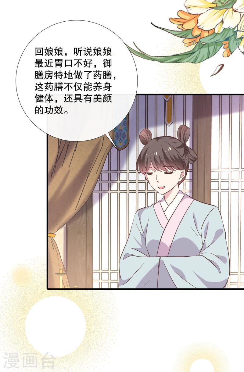 绝色女医：太子你就从了我漫画,第106话 接近皇帝10图