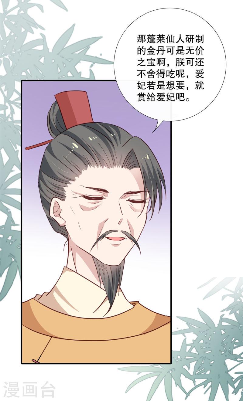 绝色女医：太子你就从了我漫画,第106话 接近皇帝4图