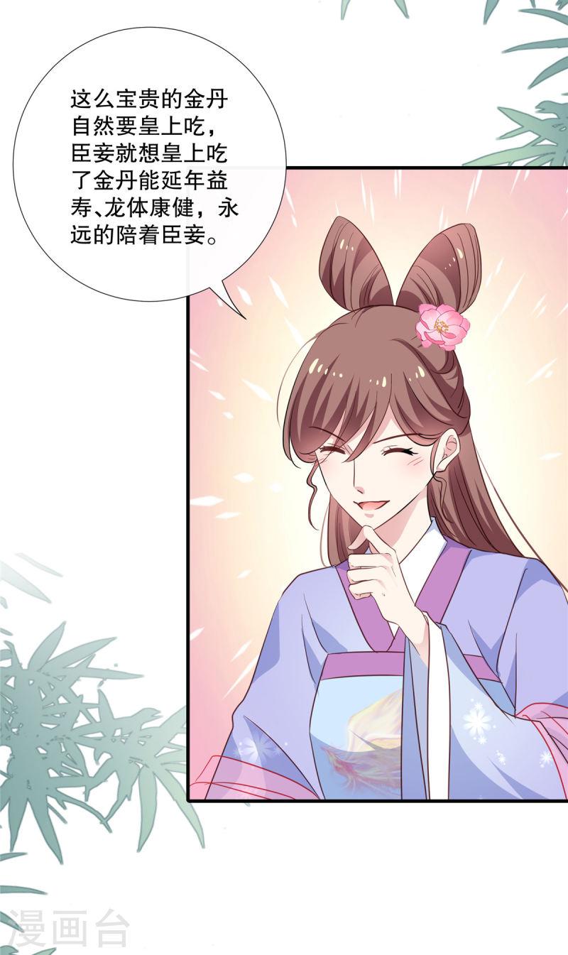 绝色女医：太子你就从了我漫画,第106话 接近皇帝5图