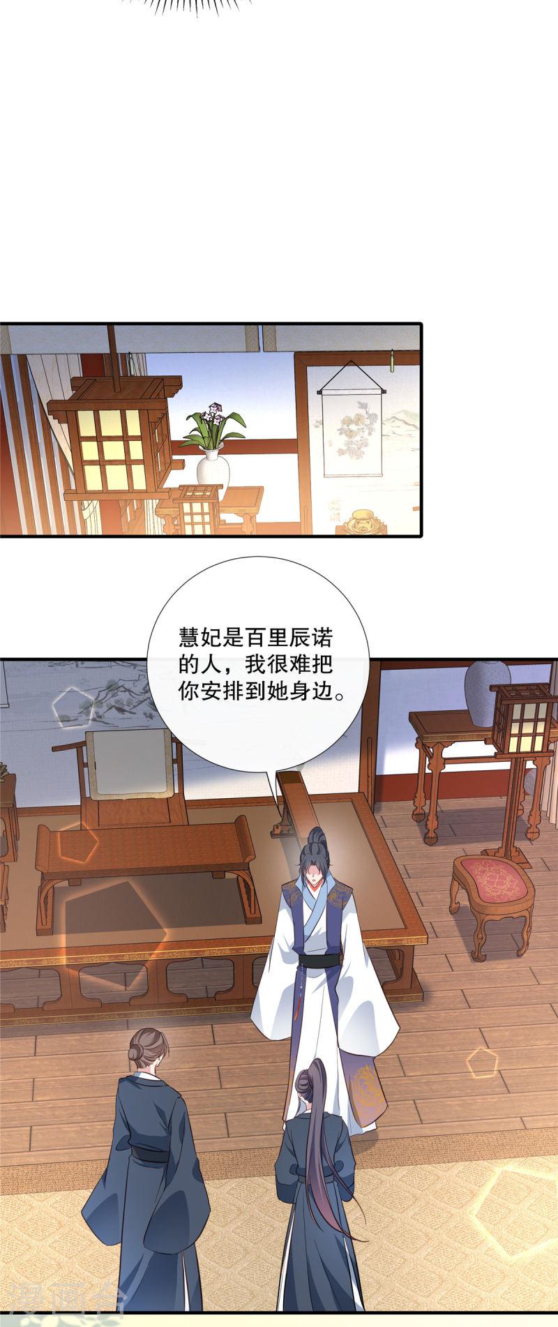 绝色女医：太子你就从了我漫画,第106话 接近皇帝13图