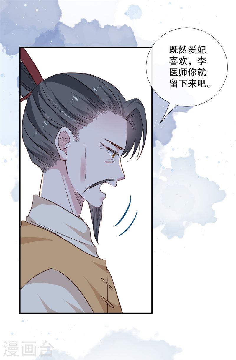 绝色女医：太子你就从了我漫画,第106话 接近皇帝21图