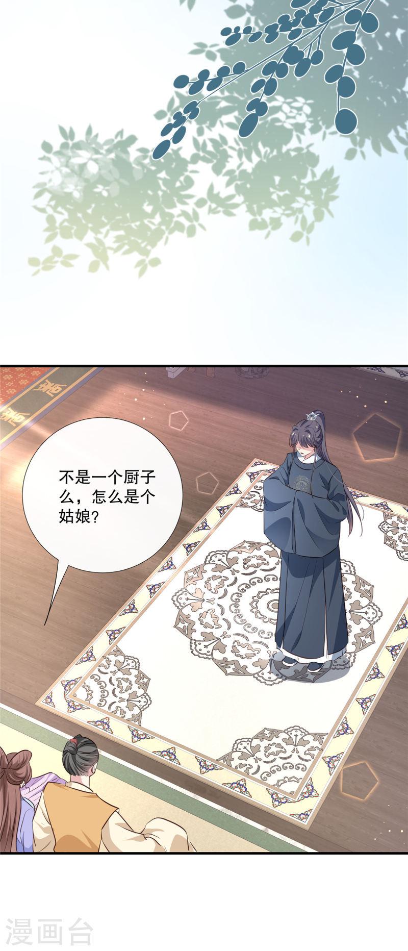 绝色女医：太子你就从了我漫画,第106话 接近皇帝15图