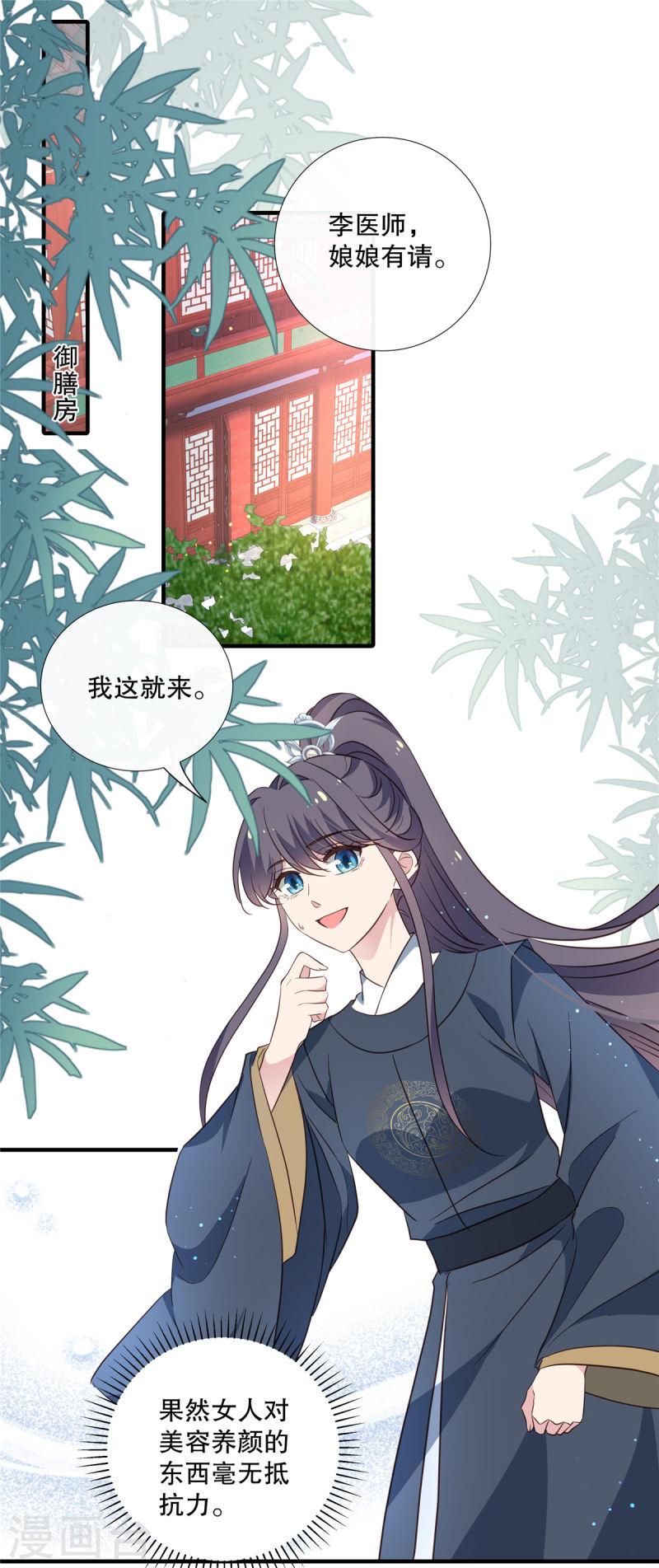 绝色女医：太子你就从了我漫画,第106话 接近皇帝12图