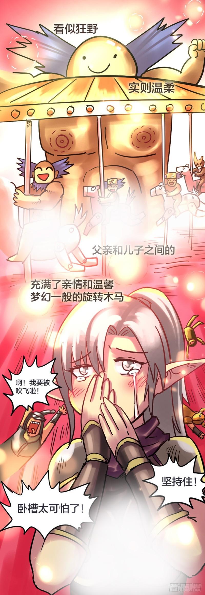 无敌勇者王漫画,321话9图