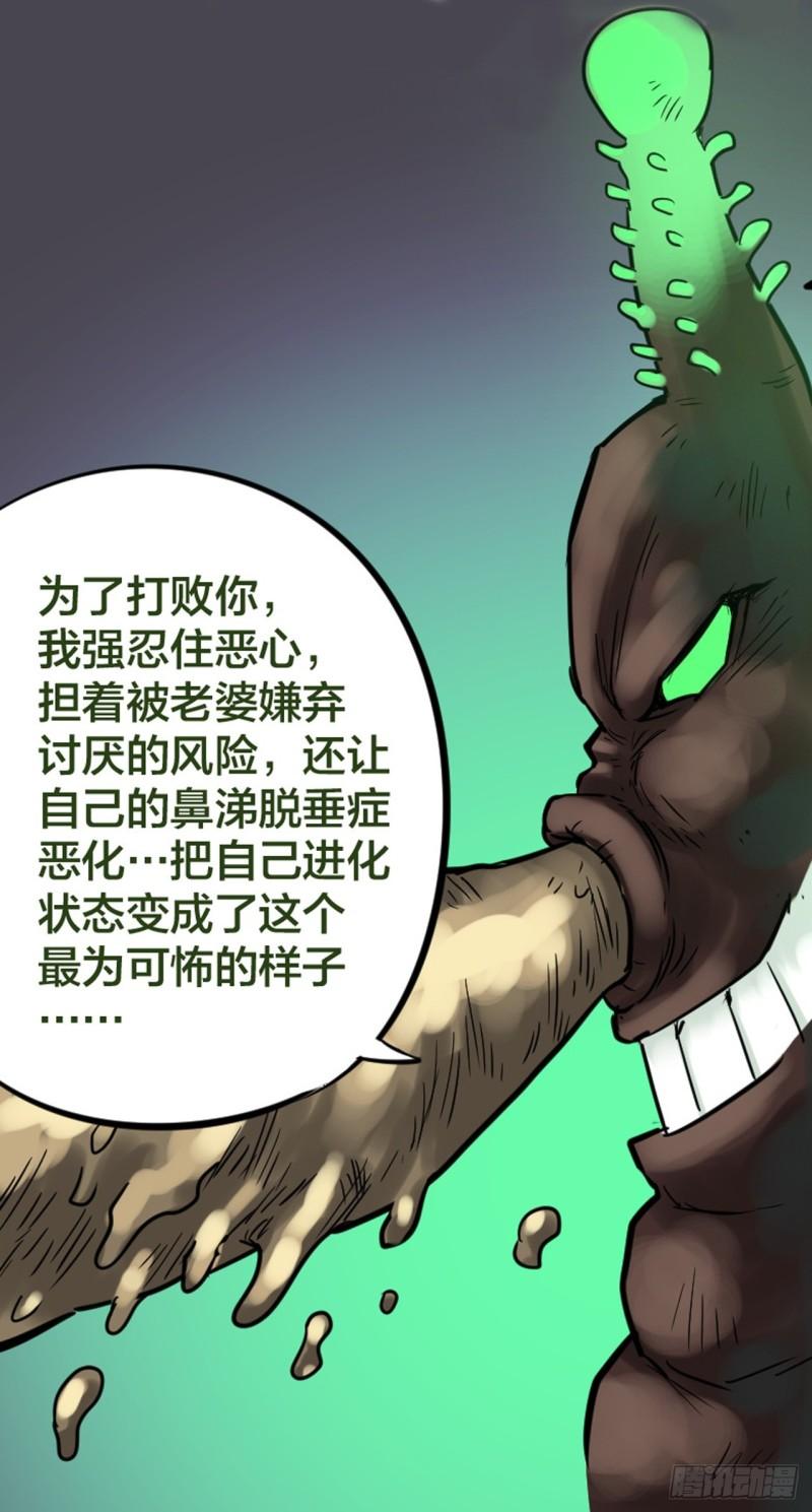 无敌勇者王漫画,329话10图