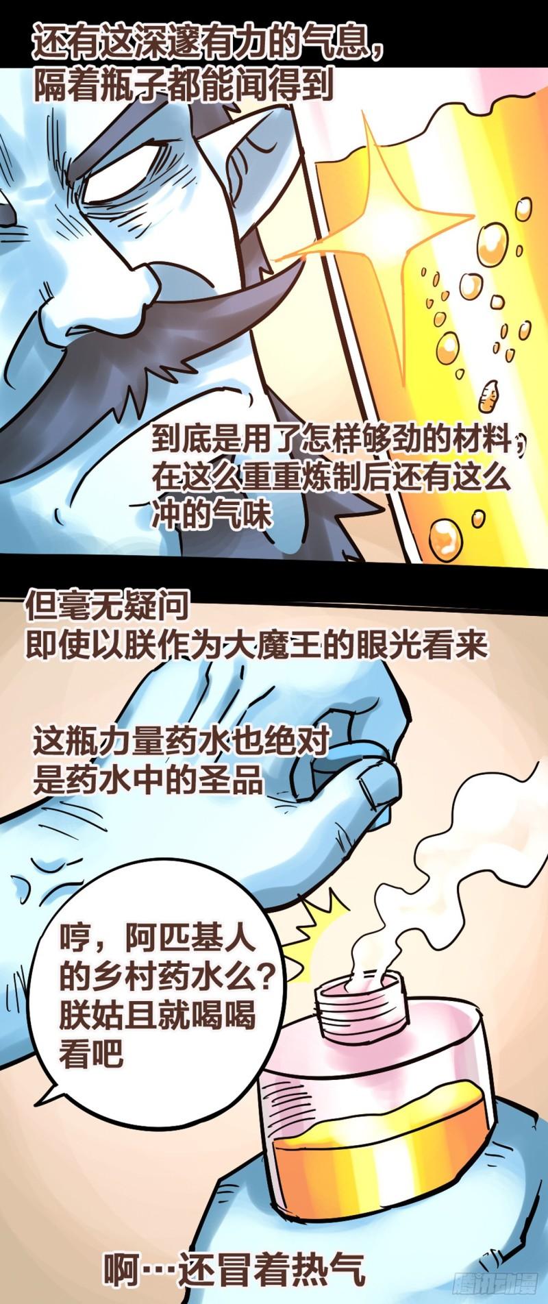 无敌勇者王105漫画,335话4图