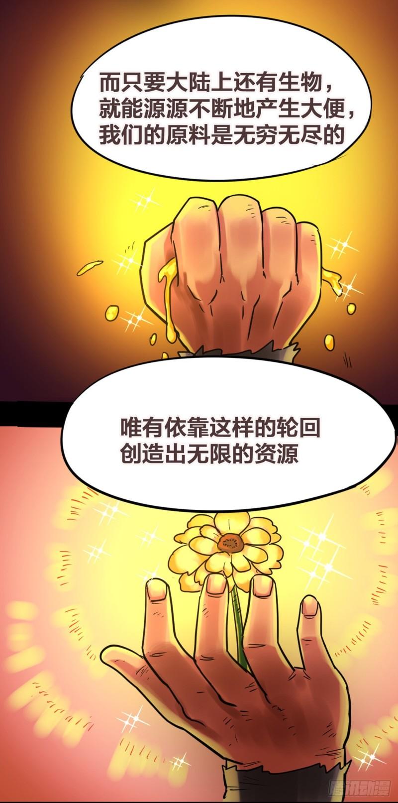 无敌勇者王105漫画,336话7图