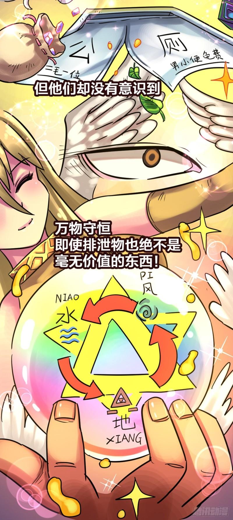 无敌勇者王105漫画,336话3图