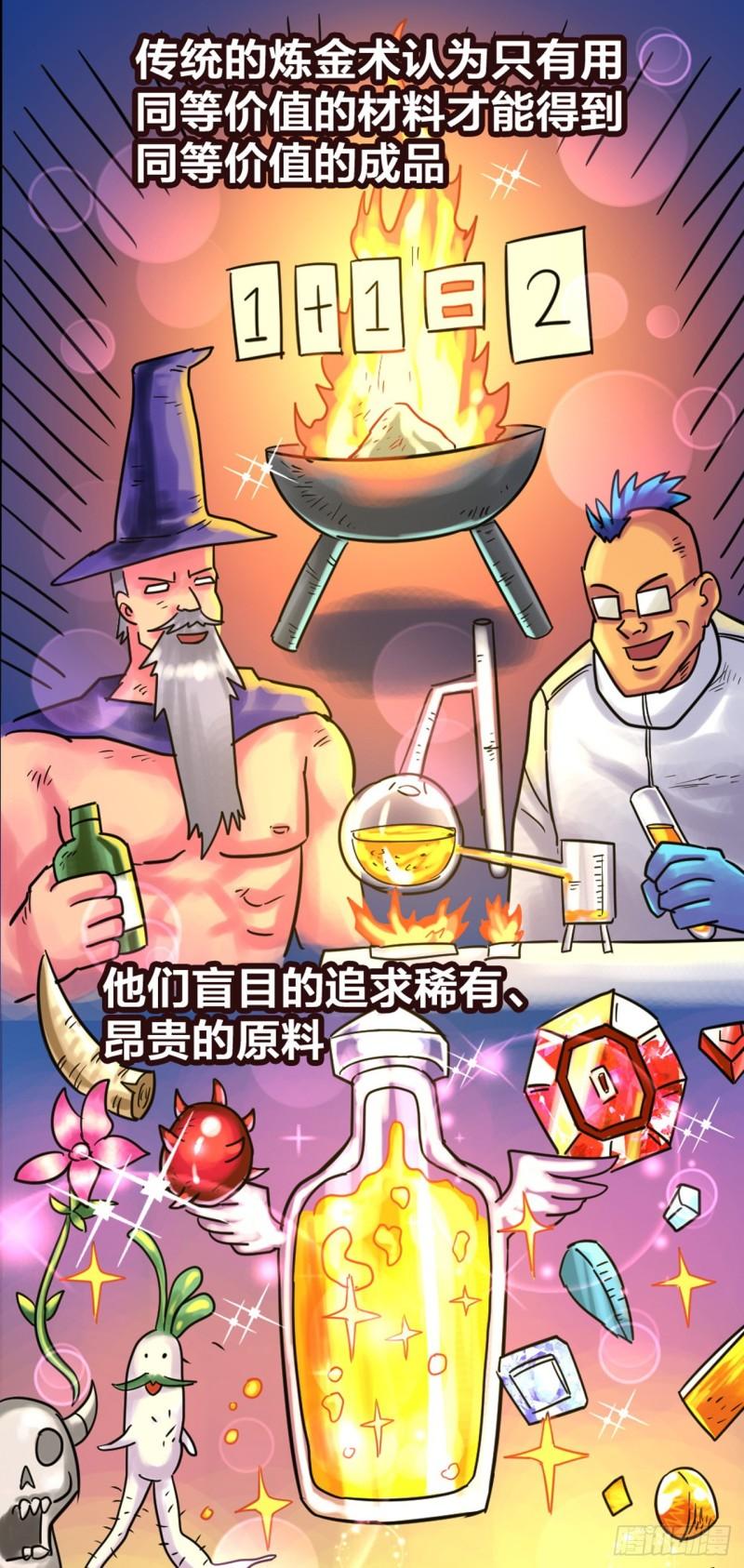 无敌勇者王105漫画,336话2图