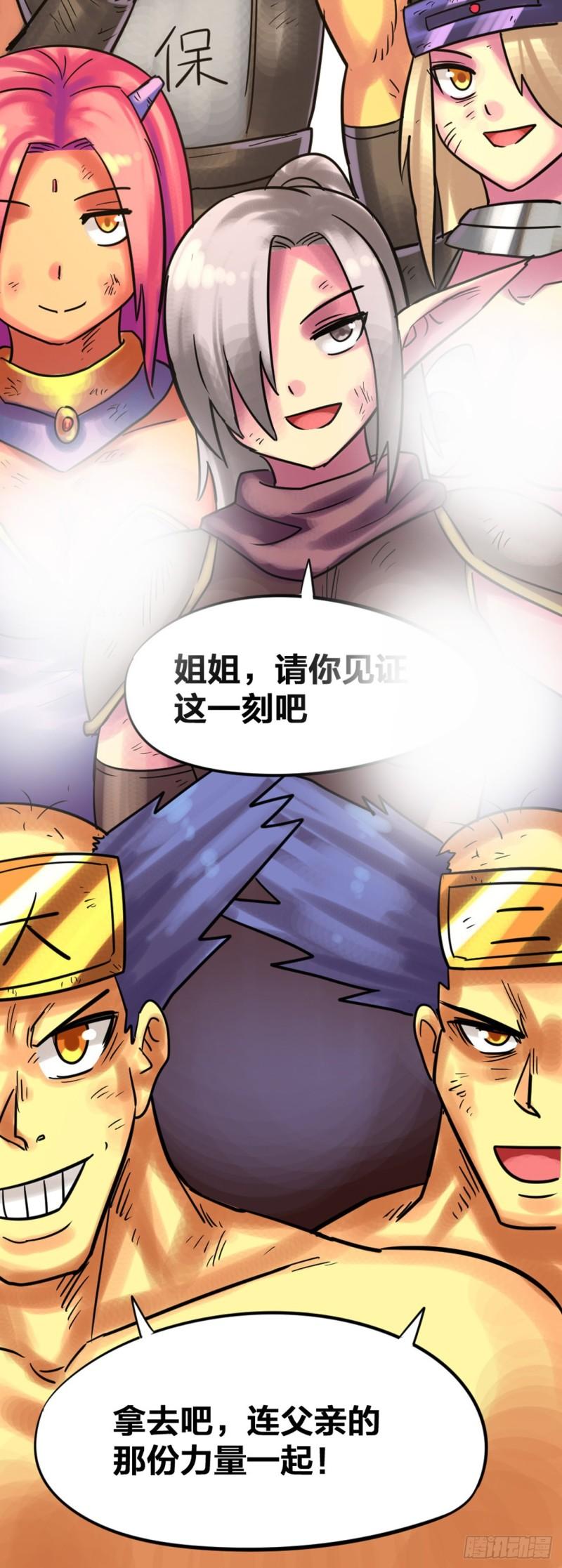 无敌勇者王漫画,337话10图