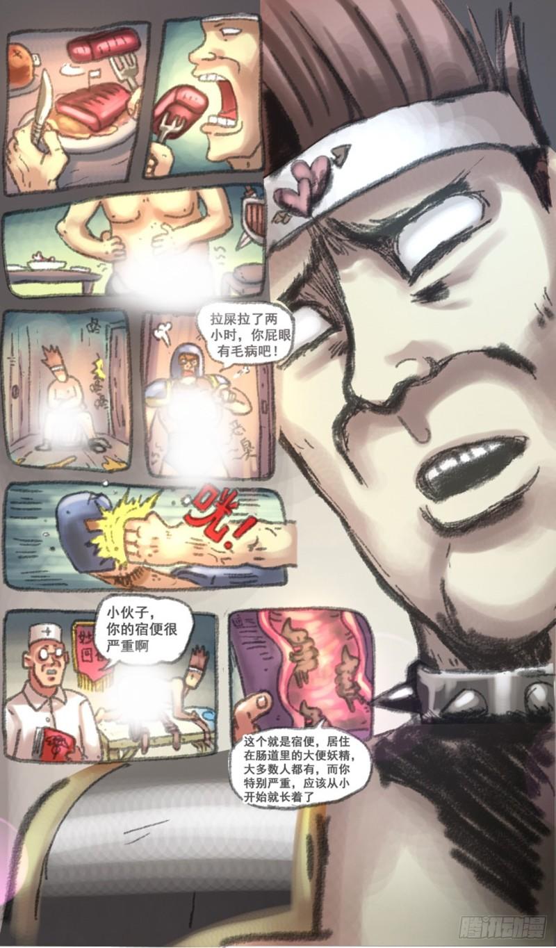 无敌小子漫画,338话7图