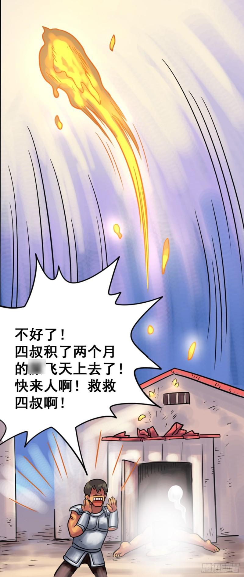 无敌勇者王348话全漫画,339话4图