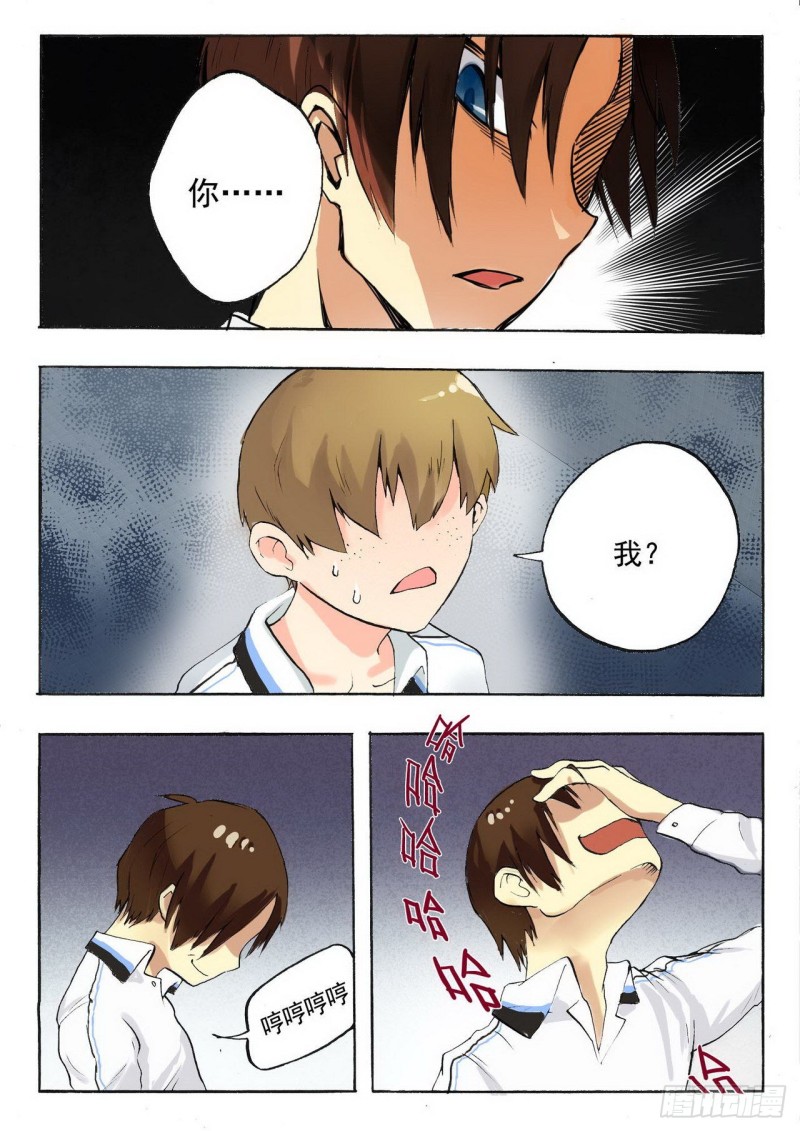 管与少年说漫画,第2话4图