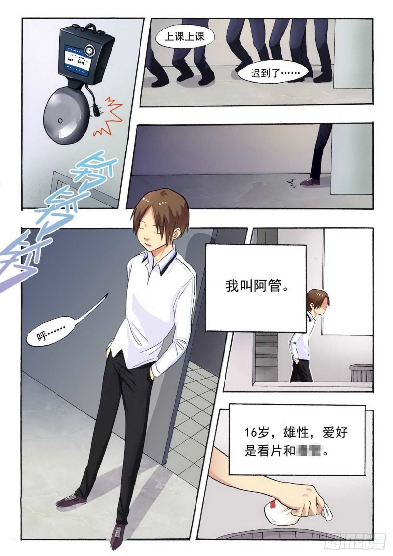 管与少年说漫画,第3话1图