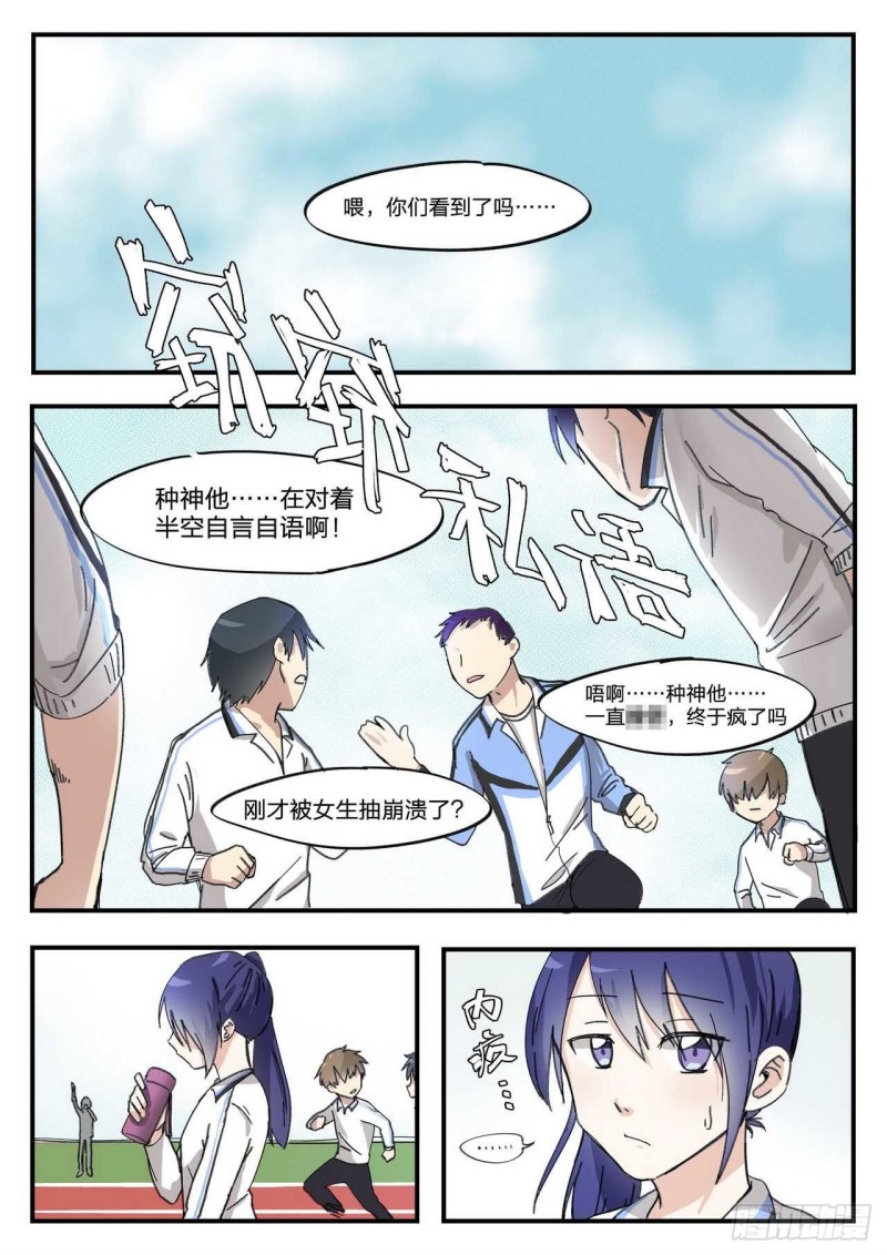 管与少年说漫画,第5话5图