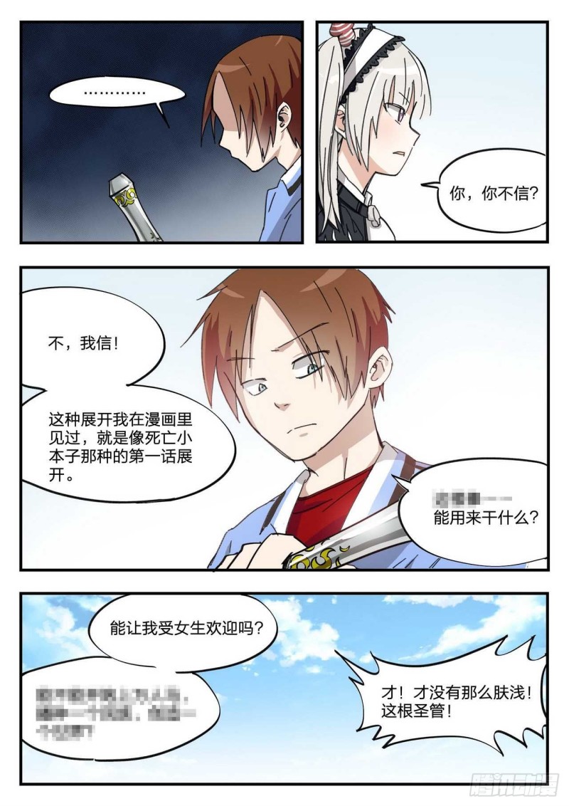 管与少年说漫画,第5话4图