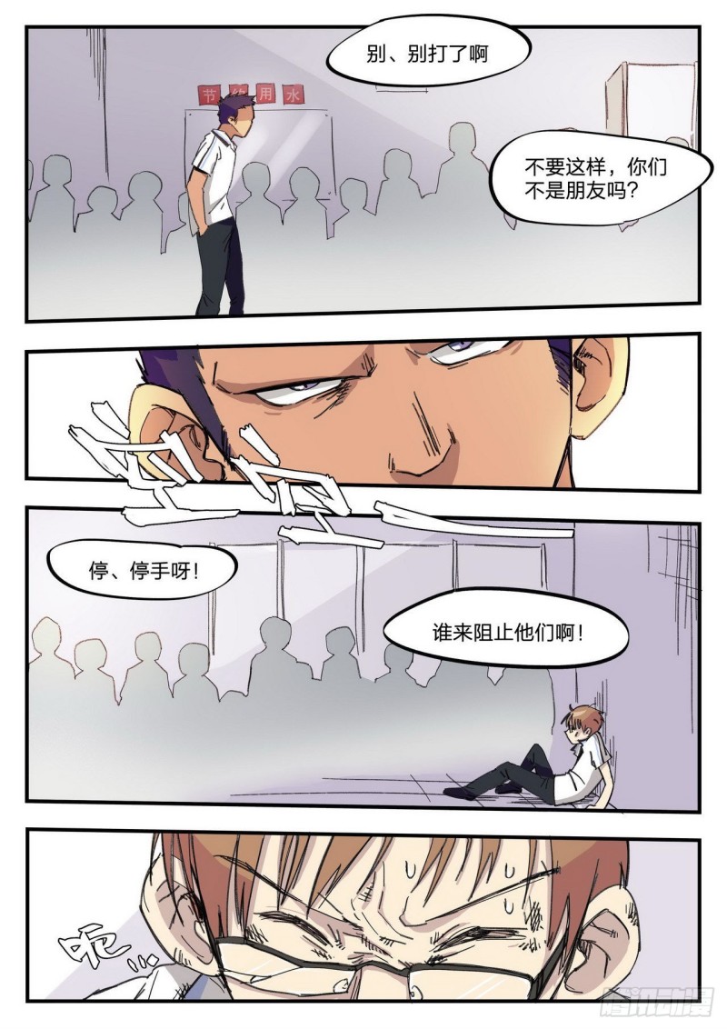 管与少年说漫画,第6话5图