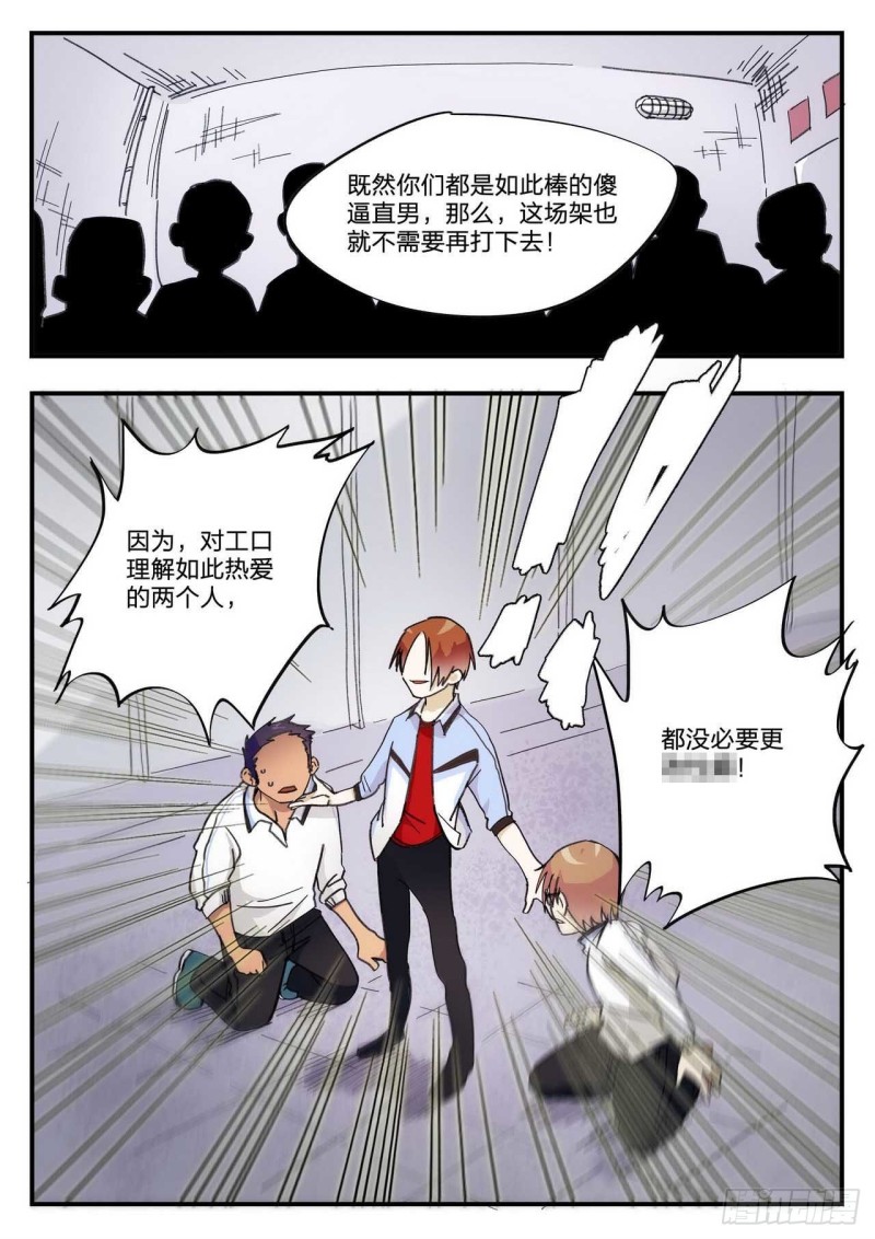 管与少年说漫画,第7话3图