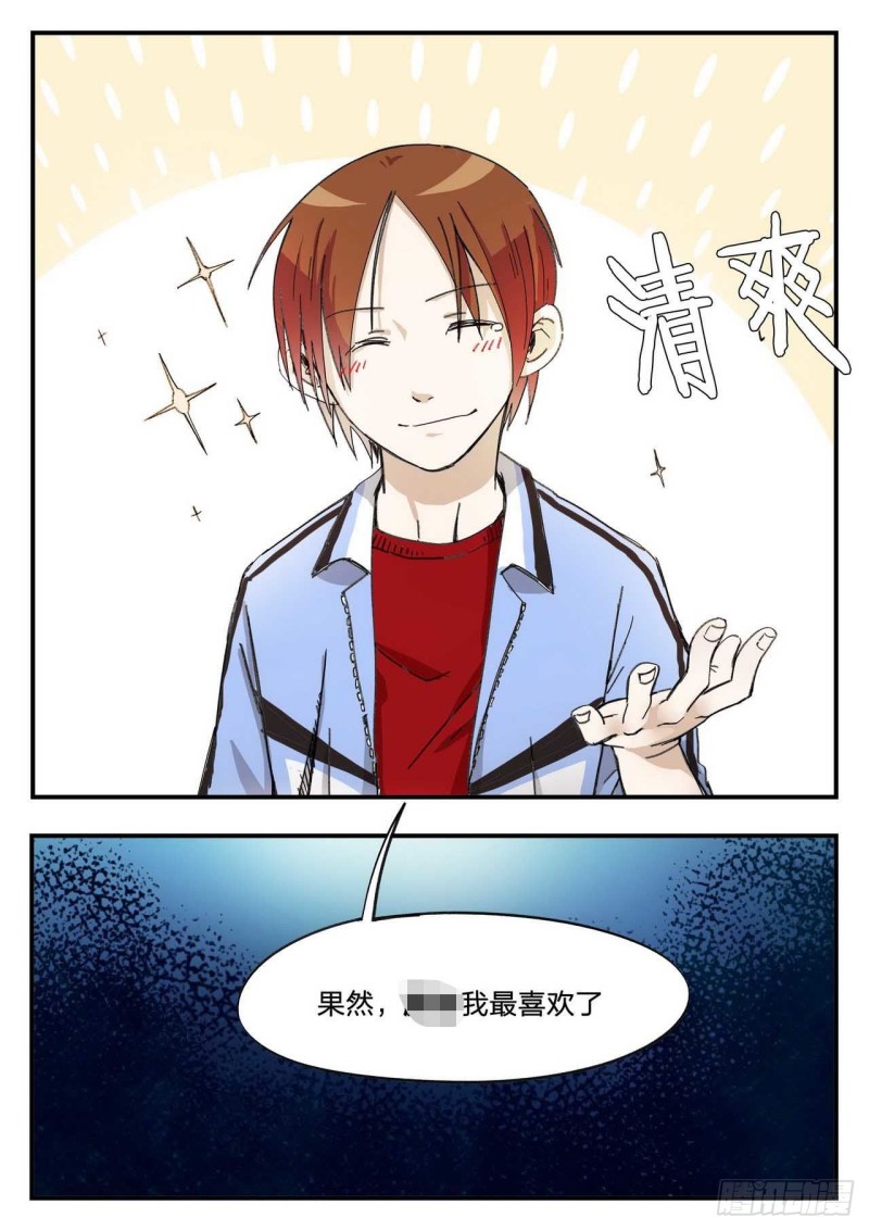 管与少年说漫画,第7话8图