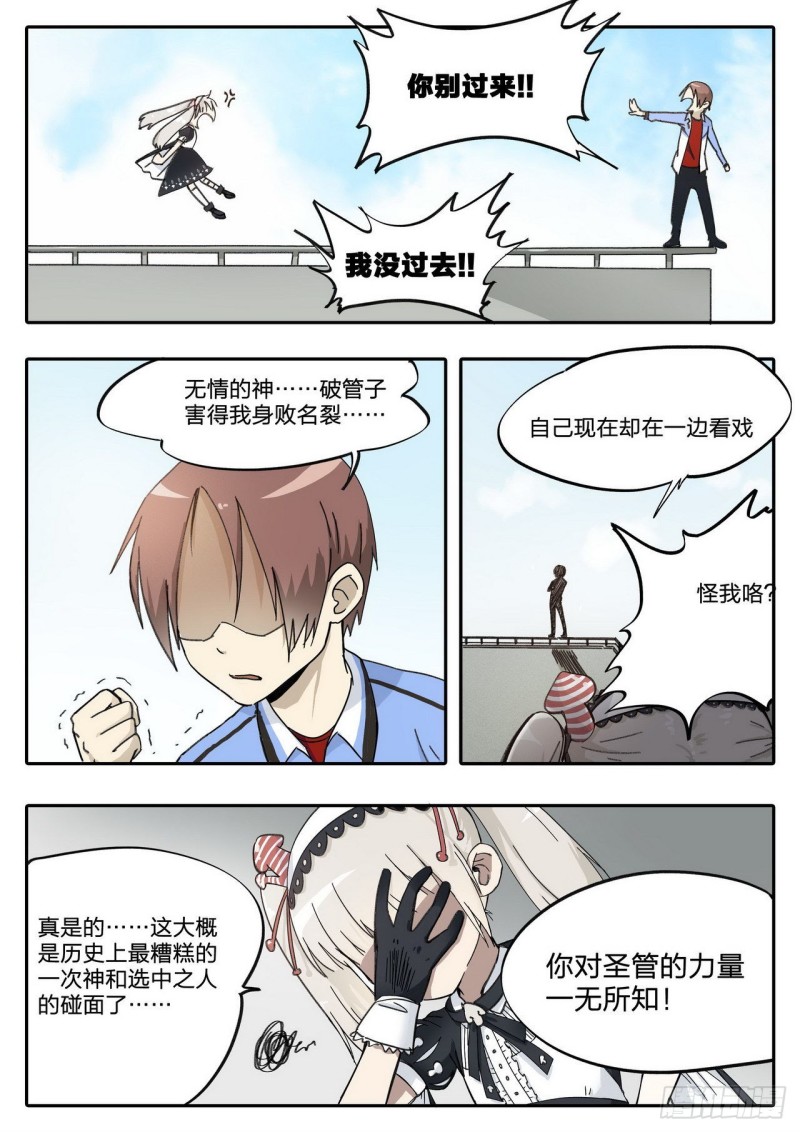 管与少年说漫画,第9话1图